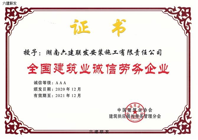 2020中国建筑业协会AAA证书 拷贝副本.jpg