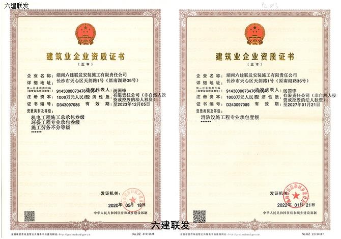 机电、环保、劳务及消防资质（正）.jpg