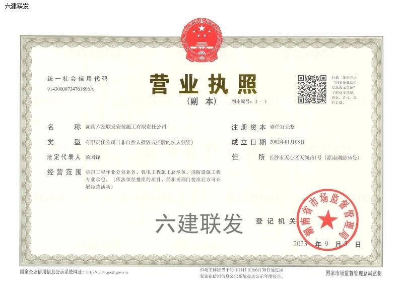 营业执照