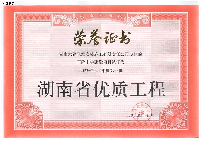 石碑中学——省优_缩小.jpg