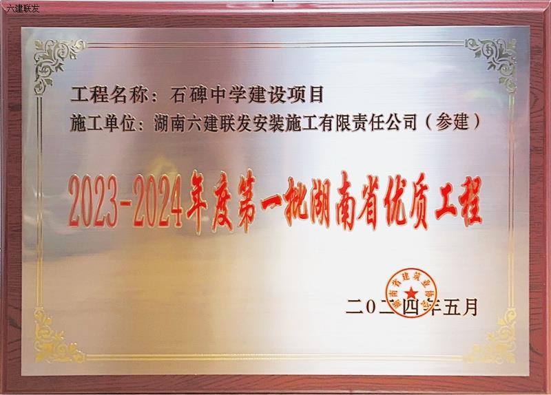 石碑中学省优奖牌_缩小.jpg