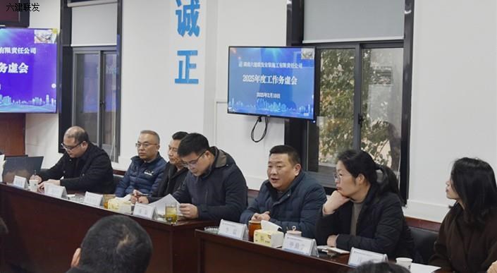 公司召开2025年度工作务虚会