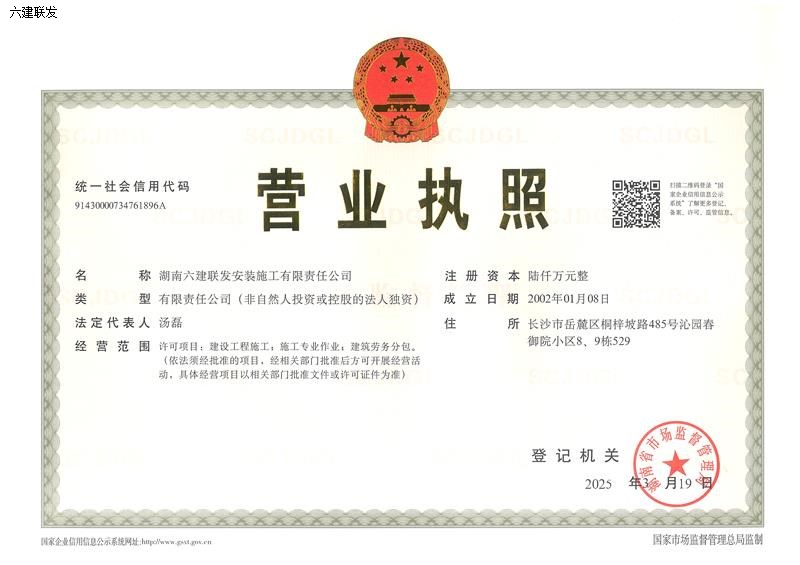 20250319 营业执照（正本）.jpg